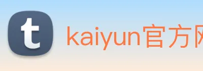 kaiyun官方网站 logo
